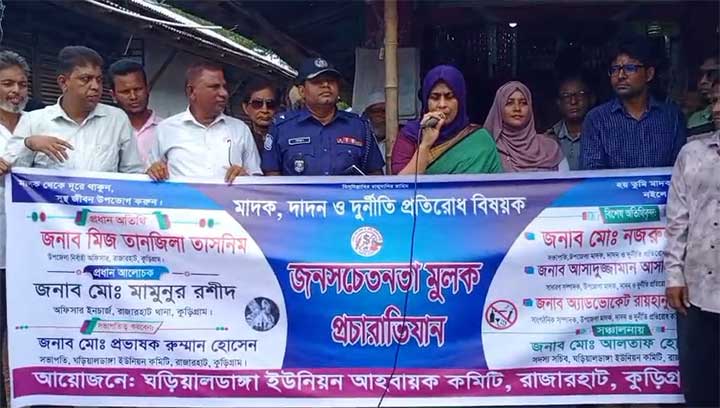 রাজারহাটের সিংগার ডাবড়ীহাটে মাদকবিরোধী প্রচার অভিযান