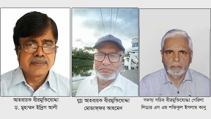 বাংলাদেশ মুক্তিবাহিনী পরিষদ’৭১ গঠিত