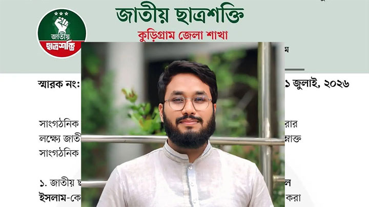 রাজারহাটে জাতীয় ছাত্র শক্তি ভারপ্রাপ্ত সদস্য সচিবের দায়িত্বে সাইয়াদুর রহমান শাওন